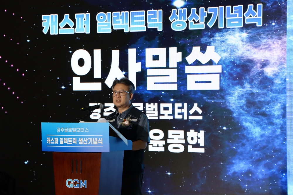 캐스퍼 일렉트릭 생산기념식
