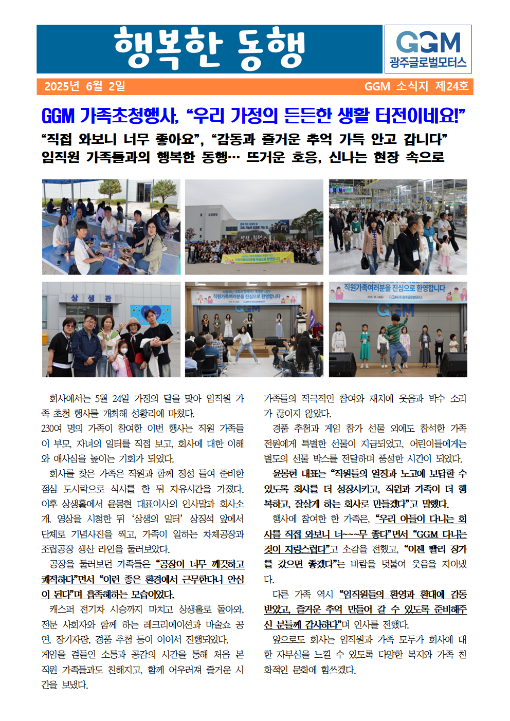 행복한 동행 제24호