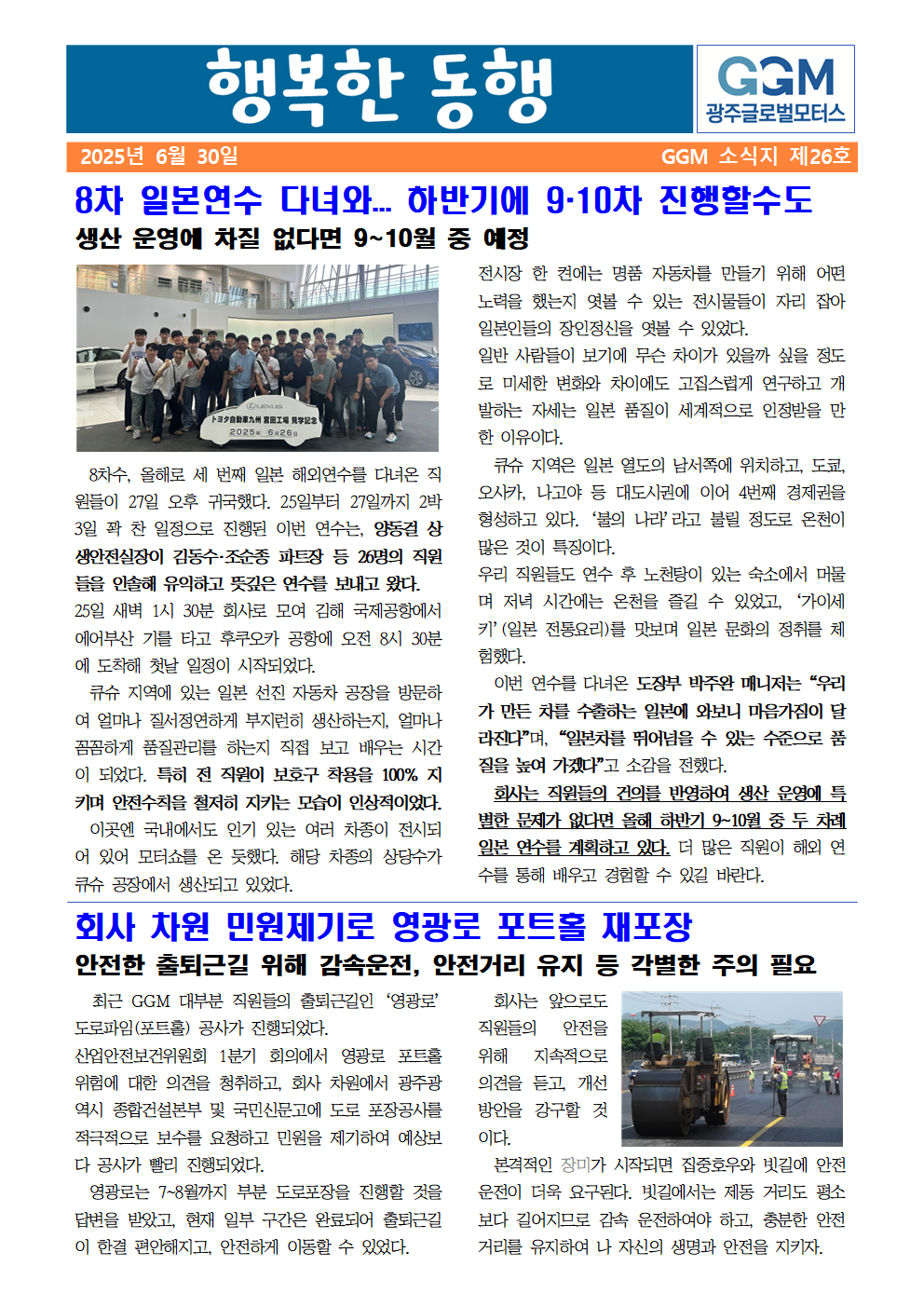행복한 동행 제26호