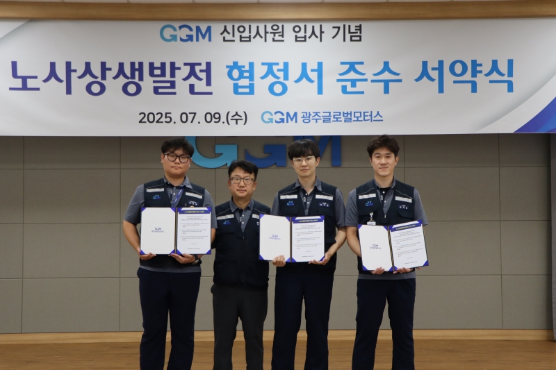 신입사원 노사상생발전협정서 준수 서약식