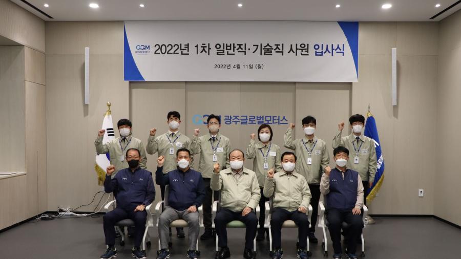 [2022.04.11] 2022년도 1차 일반직, 기술직 사원 입사식 썸네일 이미지