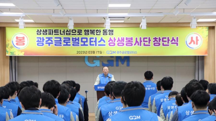 GGM 상생봉사단 창단식 썸네일 이미지