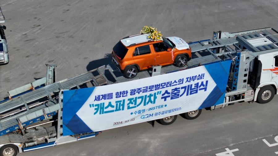 캐스퍼 전기차 수출기념식 썸네일 이미지