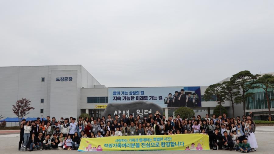 임직원 가족 초청 행사 썸네일 이미지