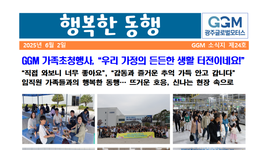 행복한 동행 제24호 썸네일 이미지