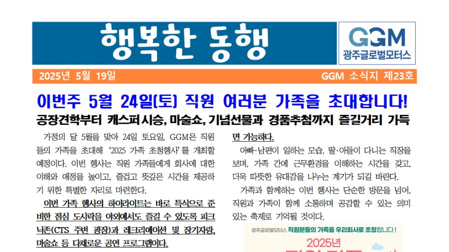 행복한 동행 제23호 썸네일 이미지