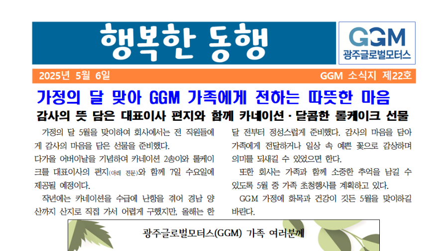행복한 동행 제22호 썸네일 이미지