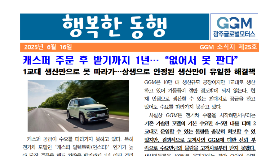 행복한 동행 제25호 썸네일 이미지