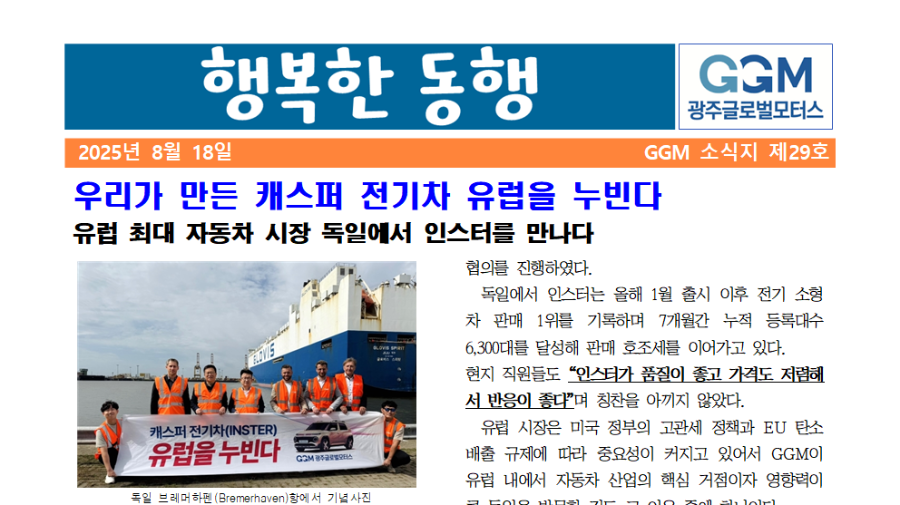 행복한 동행 제29호 썸네일 이미지