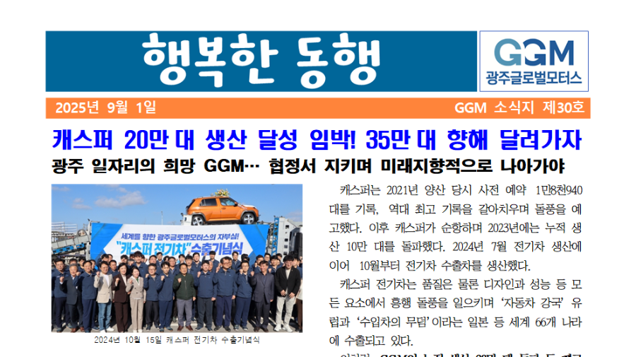 행복한 동행 제30호 썸네일 이미지