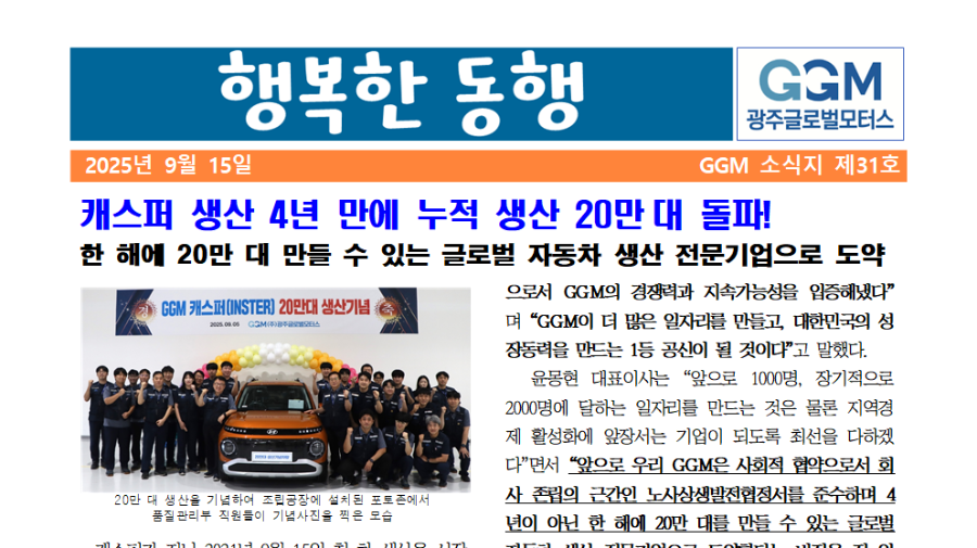 행복한 동행 제31호 썸네일 이미지