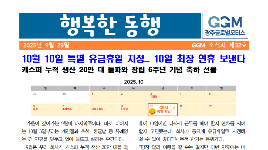 행복한 동행 제32호 썸네일 이미지