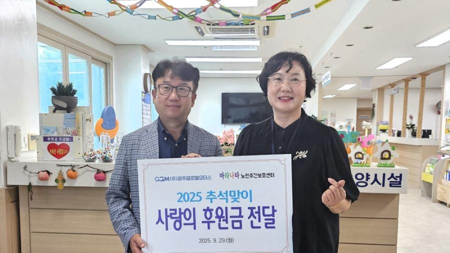 2025 추석맞이 사랑의 후원금 전달 썸네일 이미지