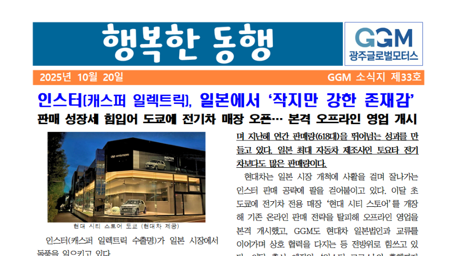 행복한 동행 제33호 썸네일 이미지