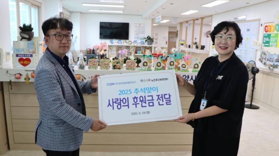 2025 추석맞이 사랑의 후원금 전달 썸네일 이미지