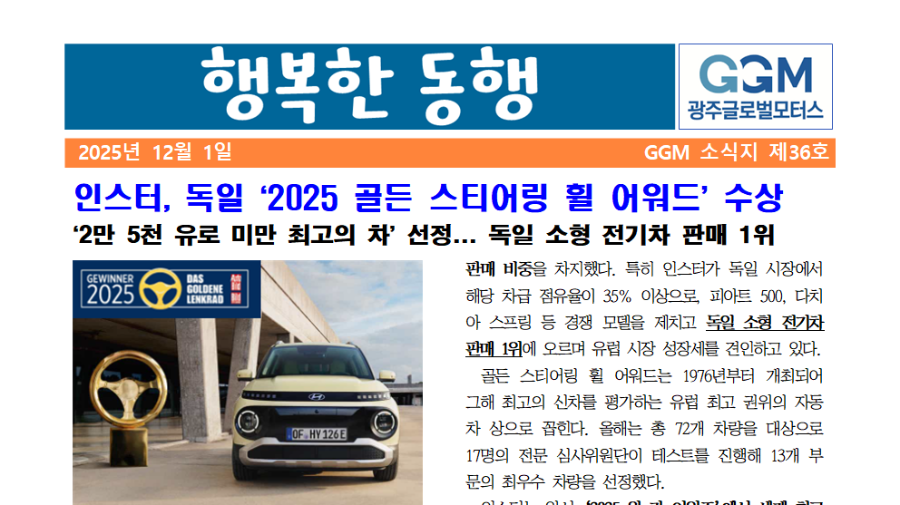 행복한 동행 제36호 썸네일 이미지