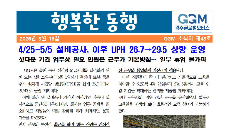 행복한 동행 제43호 썸네일 이미지