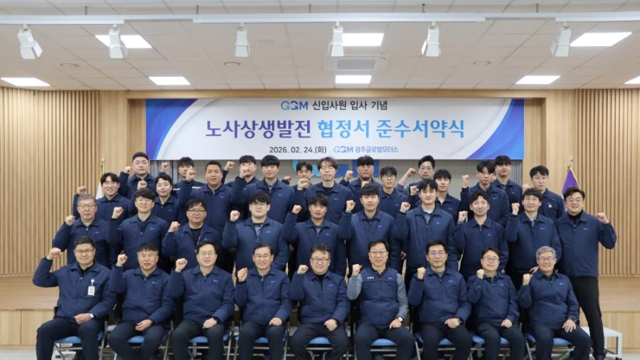 노사상생발전협정서 준수 서약식 썸네일 이미지