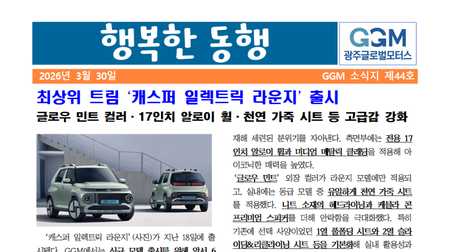 행복한 동행 제44호 썸네일 이미지