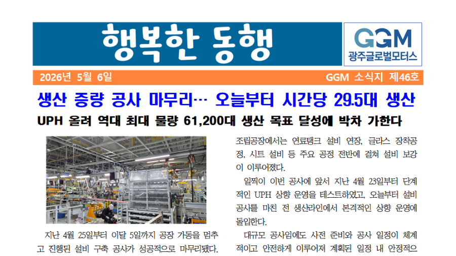 행복한 동행 제46호 썸네일 이미지
