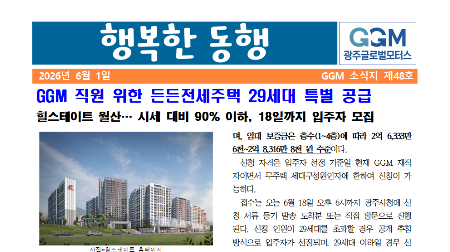 행복한 동행 제48호 썸네일 이미지