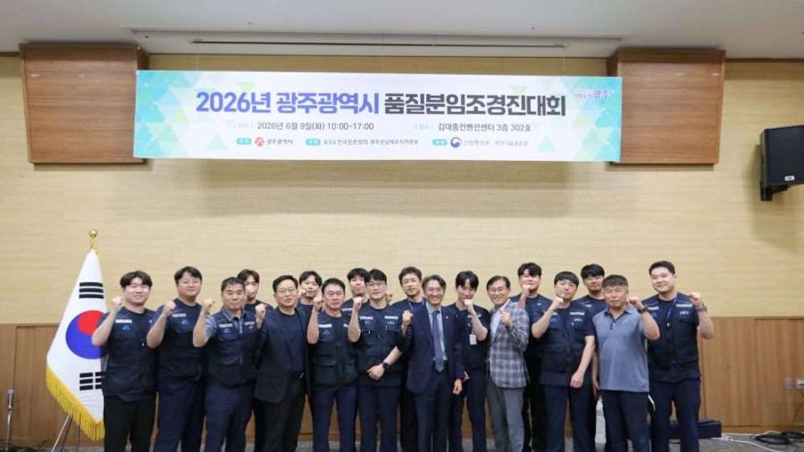 2026년 광주광역시 품질분임조 경진대회 썸네일 이미지