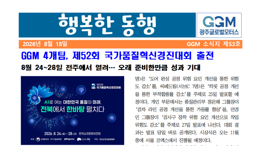 행복한 동행 제53호 썸네일 이미지