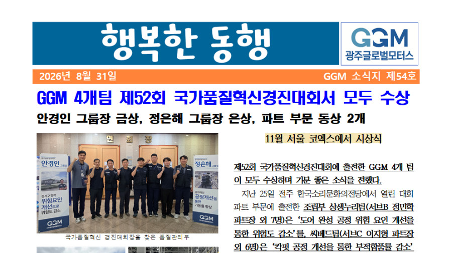 행복한 동행 제54호 썸네일 이미지